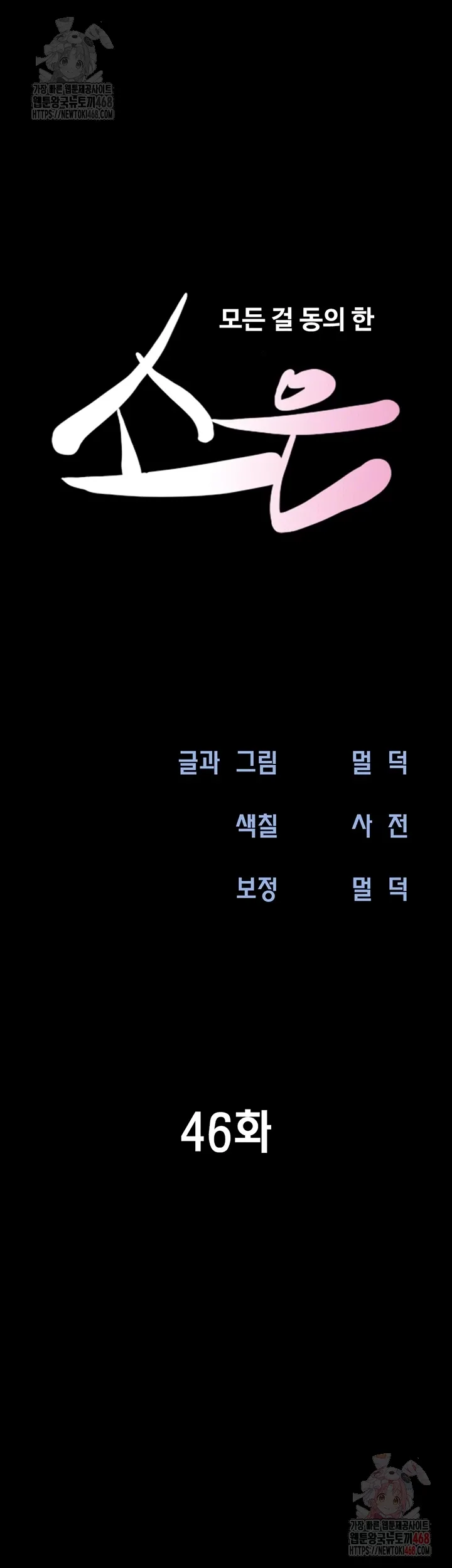 Chapter 46, page 8