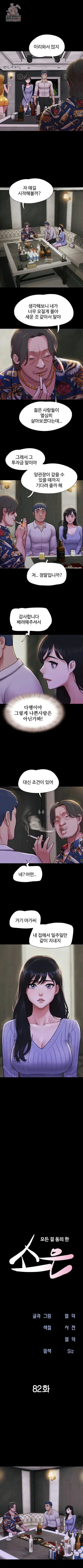Chapter 82, page 1