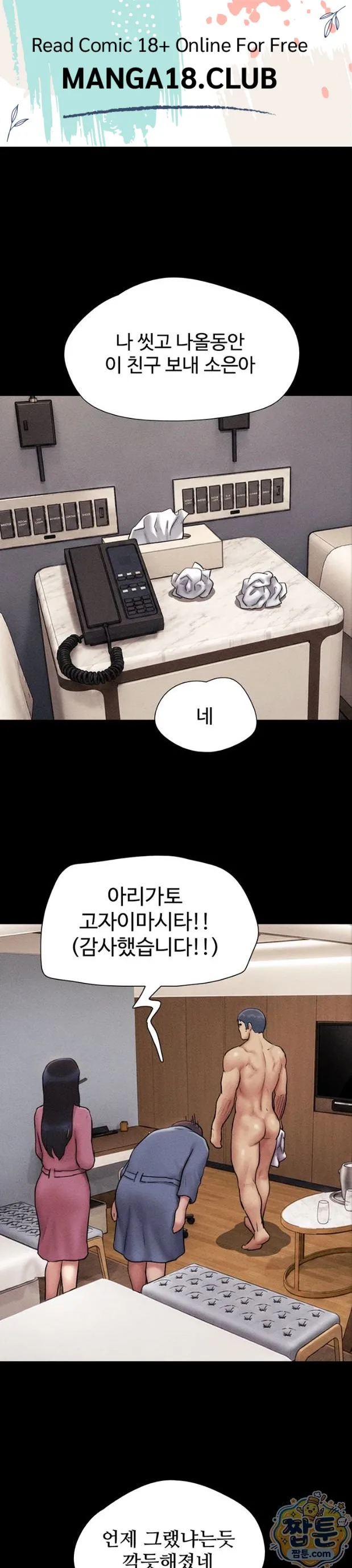 Chapter 105, page 1